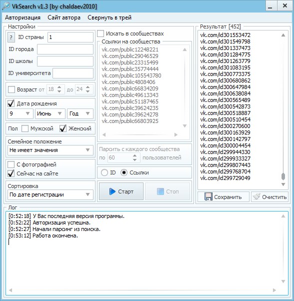 VkSearch v1.3.1 — бесплатный парсер пользователей _0.jpg
